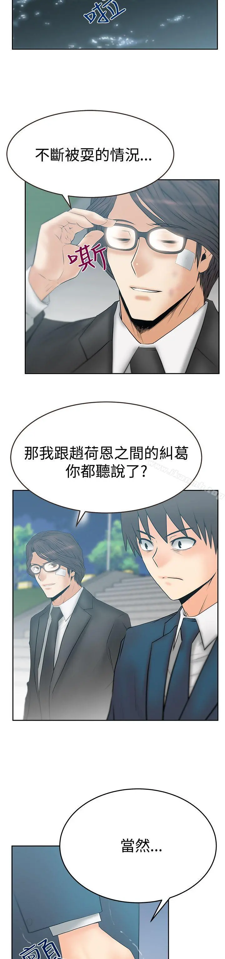 MYOFFICELADYS 第3季-第23话 第4页