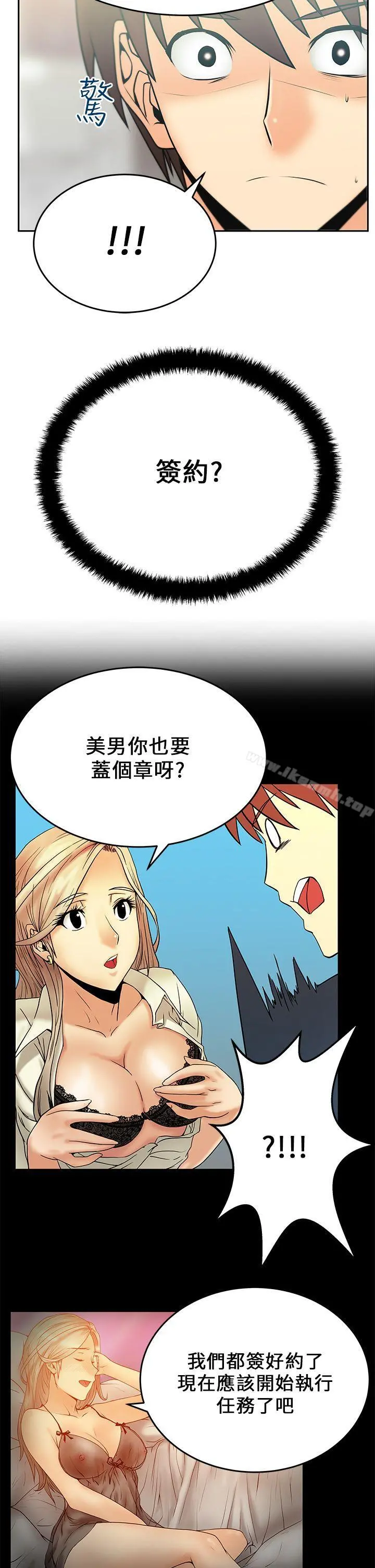 MYOFFICELADYS 第17话 第14页
