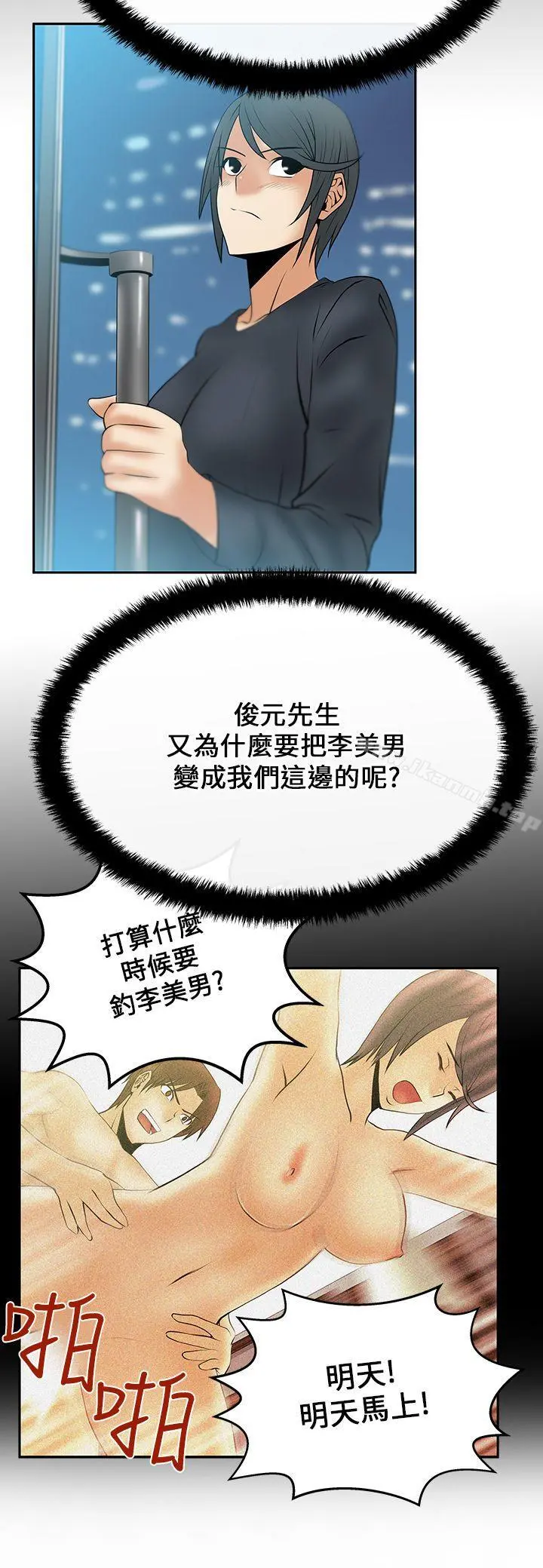 MYOFFICELADYS 第17话 第6页