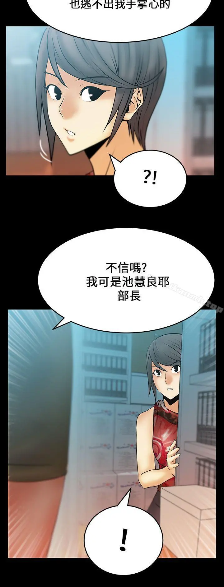 MYOFFICELADYS 第17话 第3页