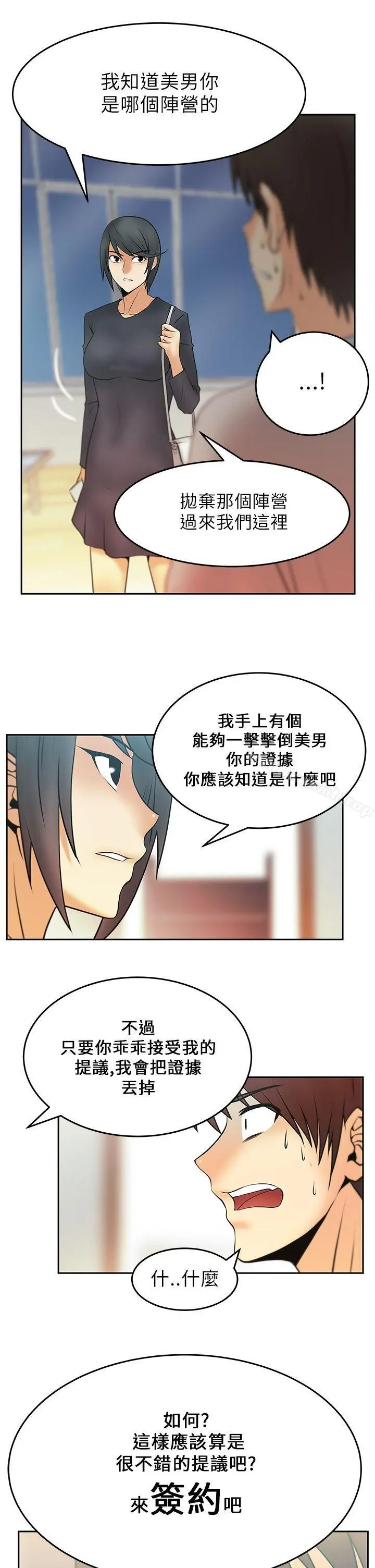 MYOFFICELADYS 第17话 第13页