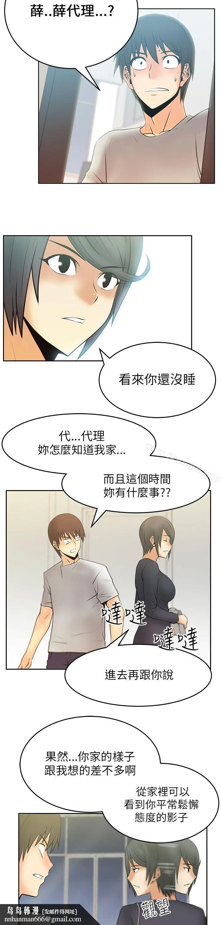 MYOFFICELADYS 第17话 第11页