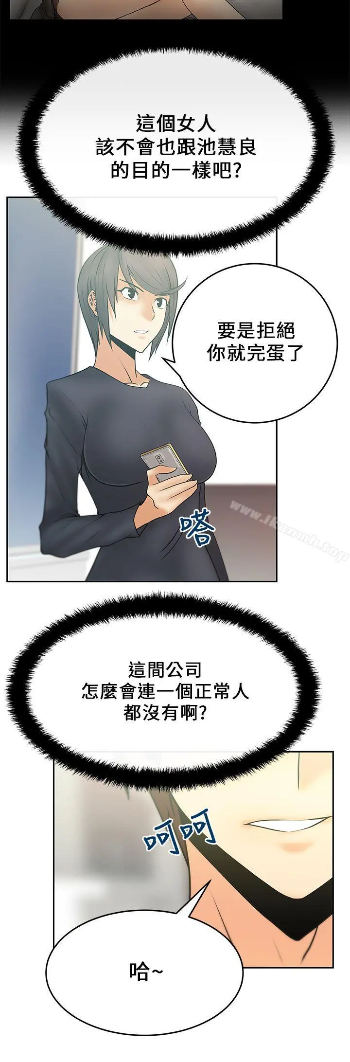 MYOFFICELADYS 第17话 第15页