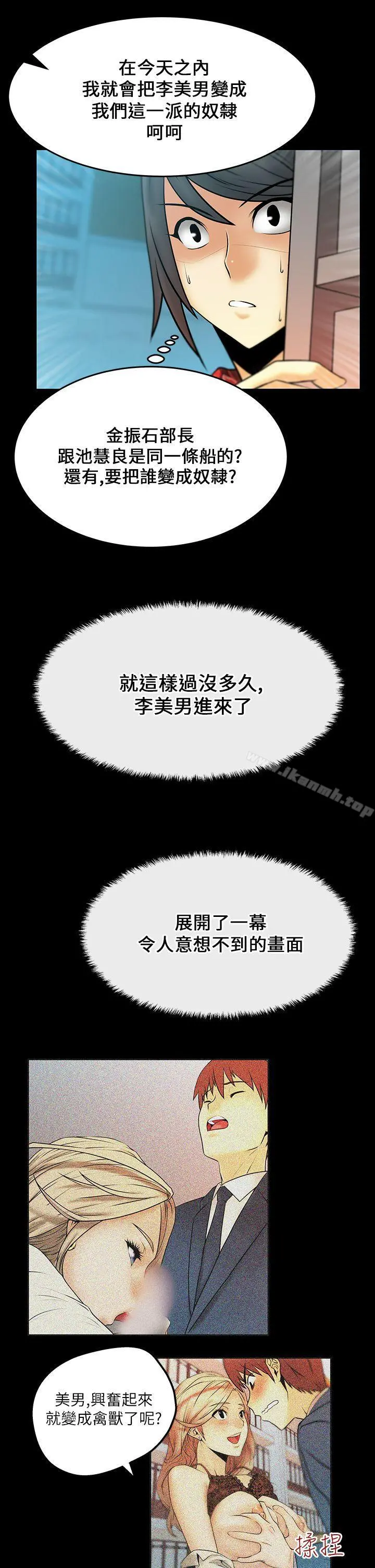 MYOFFICELADYS 第17话 第4页