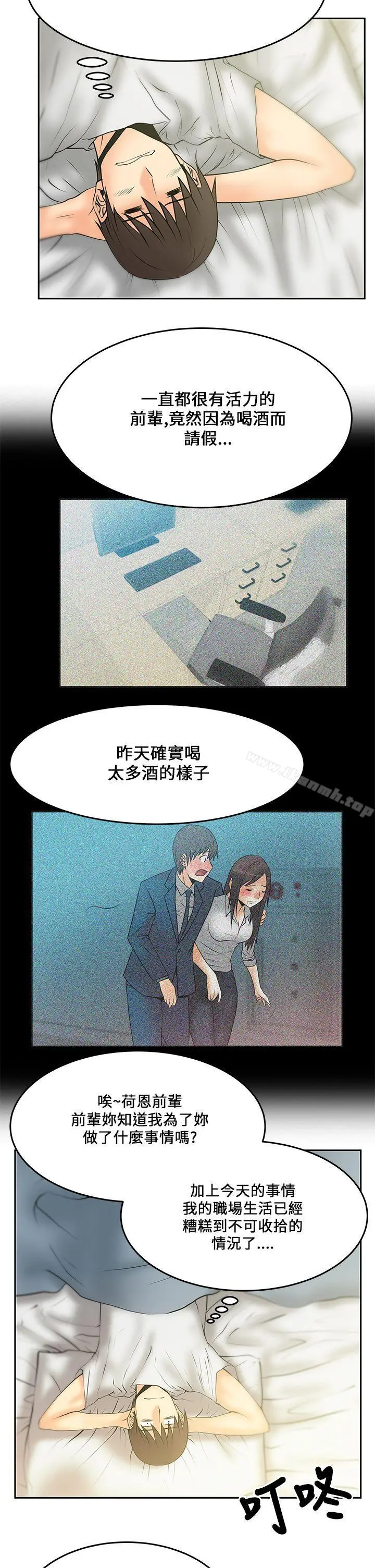 MYOFFICELADYS 第17话 第8页