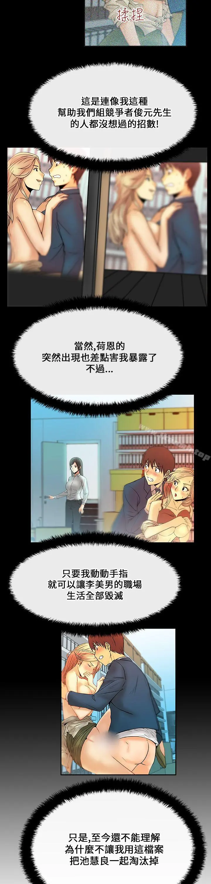 MYOFFICELADYS 第17话 第5页