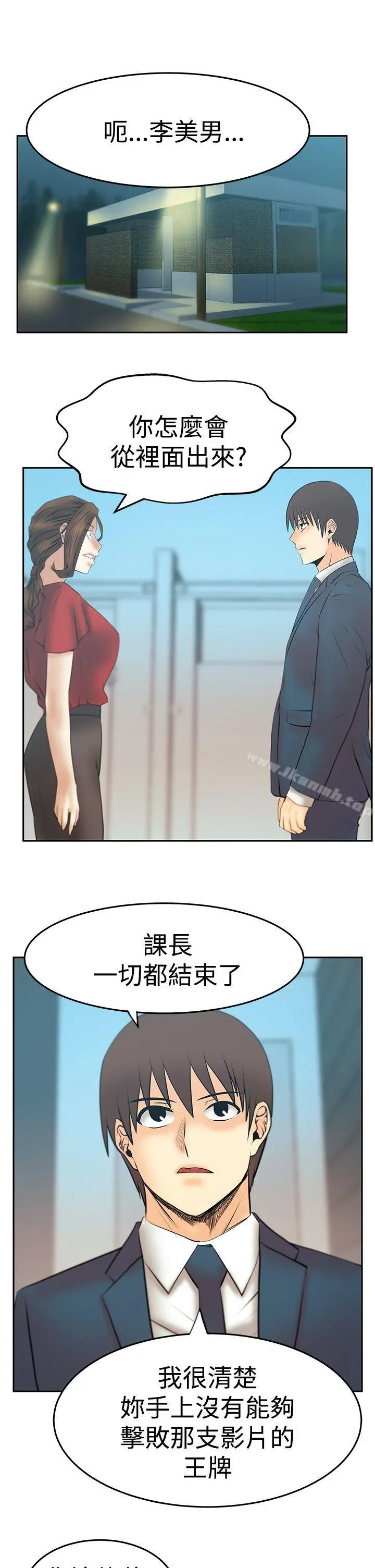 MYOFFICELADYS 第3季-第34话 第2页