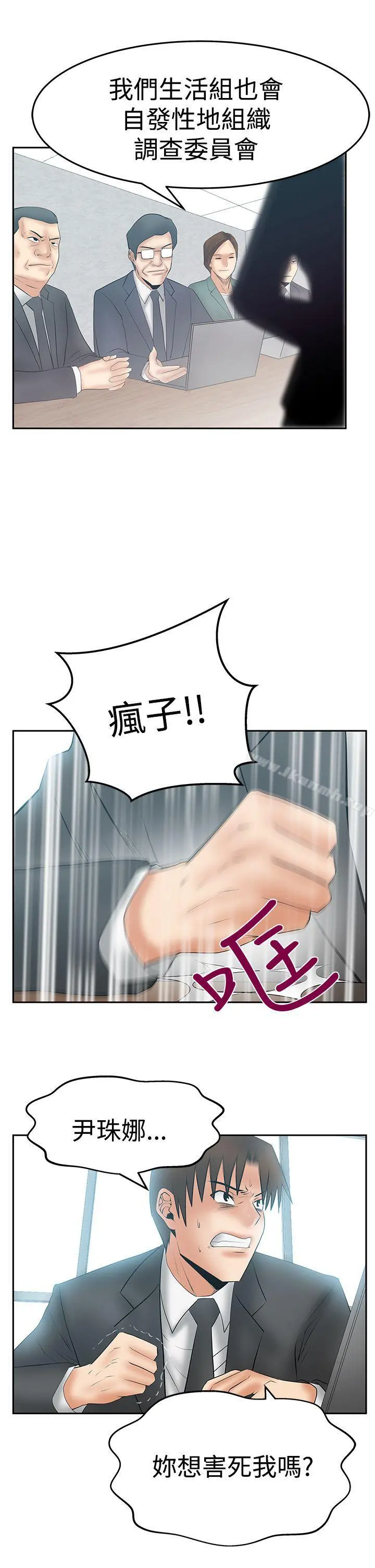 MYOFFICELADYS 第3季-第34话 第21页
