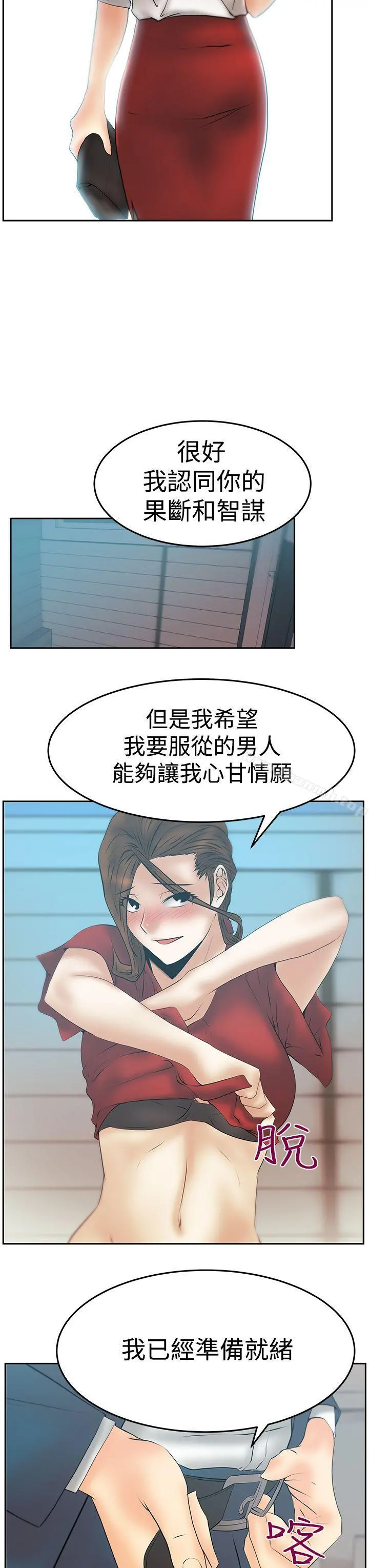 MYOFFICELADYS 第3季-第34话 第12页