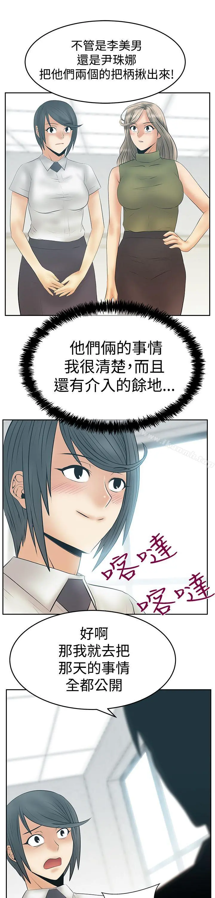 MYOFFICELADYS 第3季-第34话 第25页