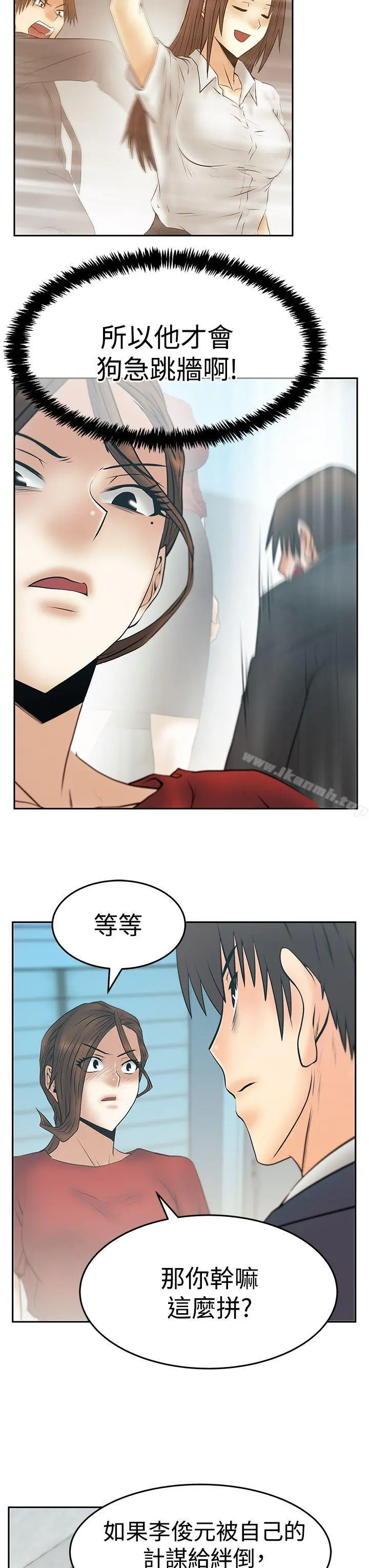 MYOFFICELADYS 第3季-第34话 第8页