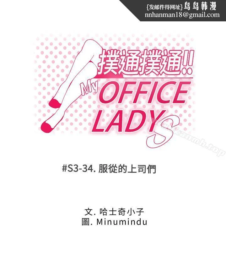 MYOFFICELADYS 第3季-第34话 第1页