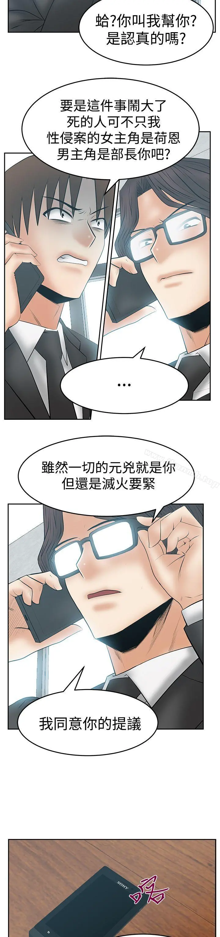 MYOFFICELADYS 第3季-第34话 第23页