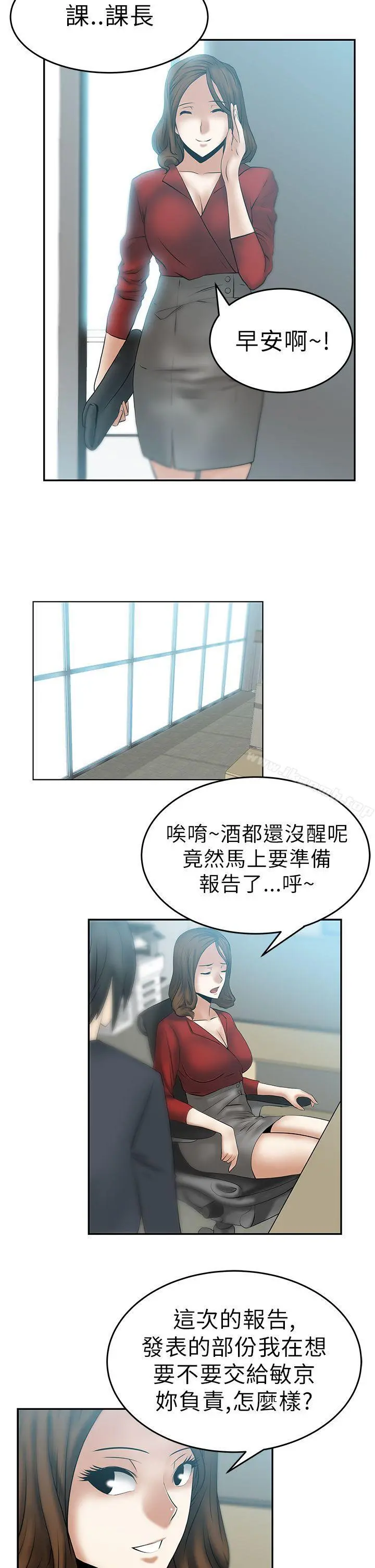 MYOFFICELADYS 第12话 第2页