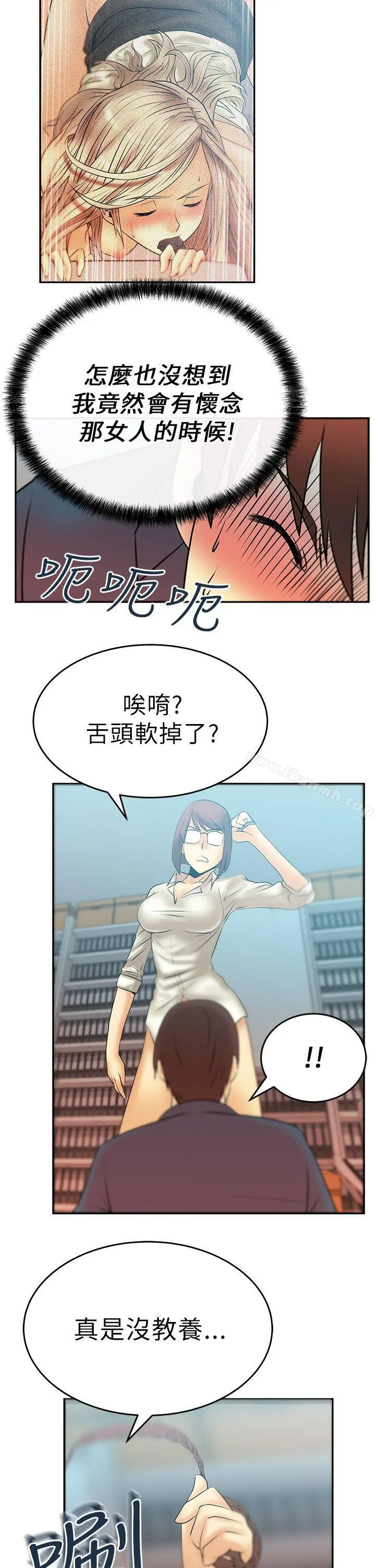 MYOFFICELADYS 第12话 第10页