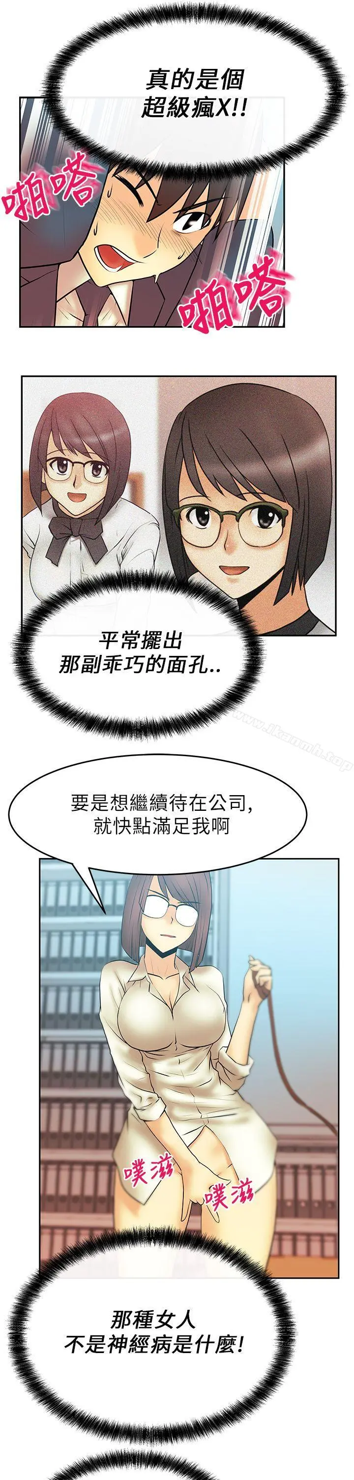 MYOFFICELADYS 第12话 第12页
