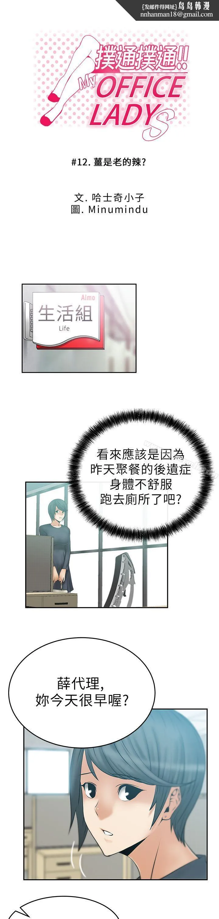 MYOFFICELADYS 第12话 第1页