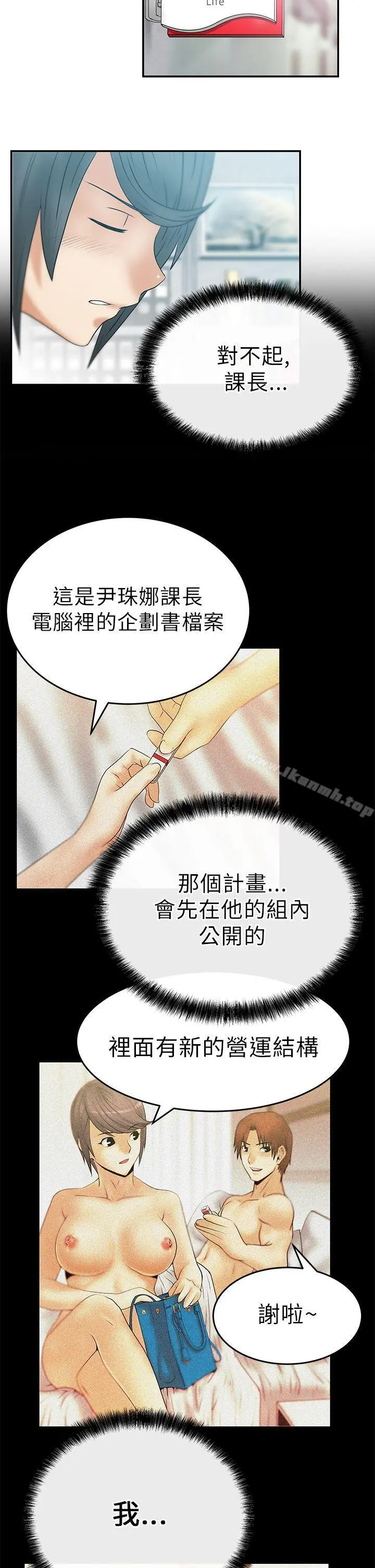 MYOFFICELADYS 第12话 第5页