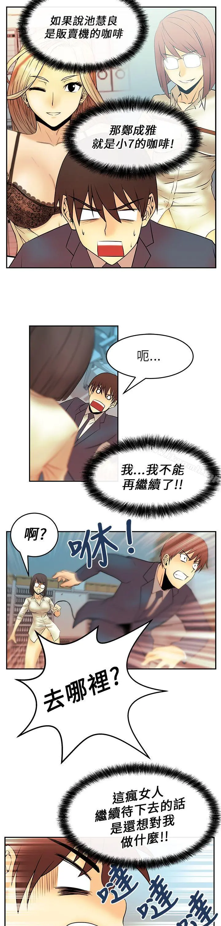 MYOFFICELADYS 第12话 第13页
