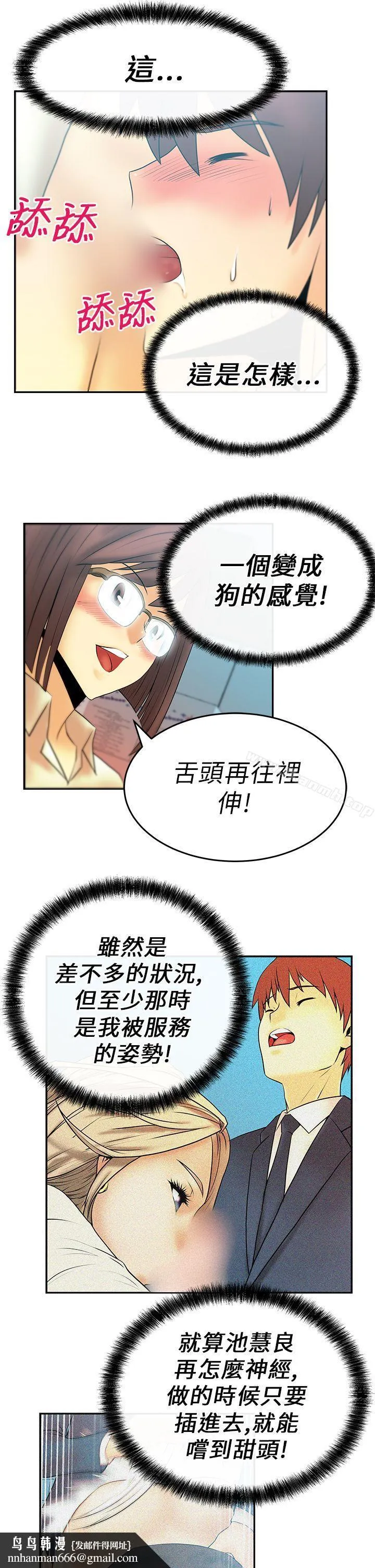 MYOFFICELADYS 第12话 第9页