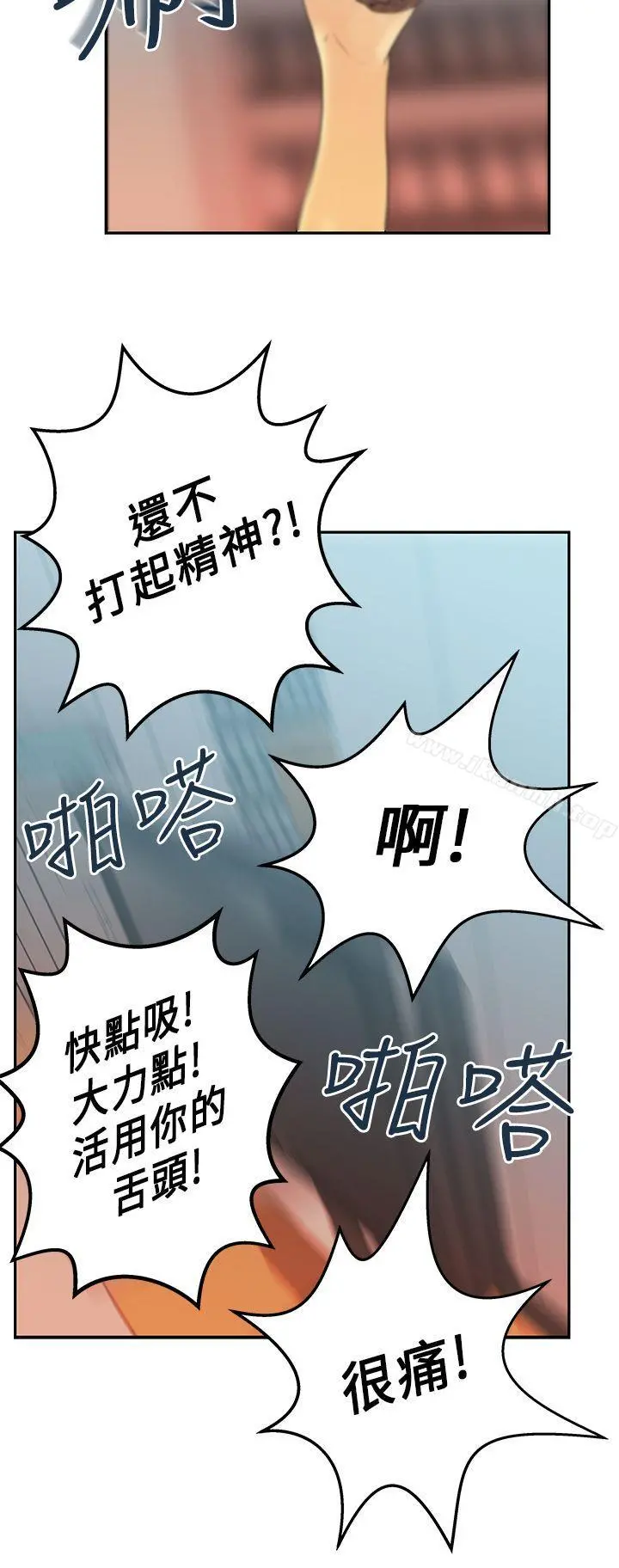 MYOFFICELADYS 第12话 第11页