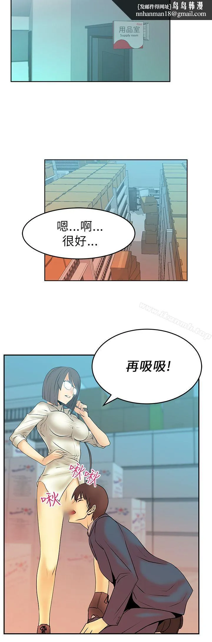 MYOFFICELADYS 第12话 第8页