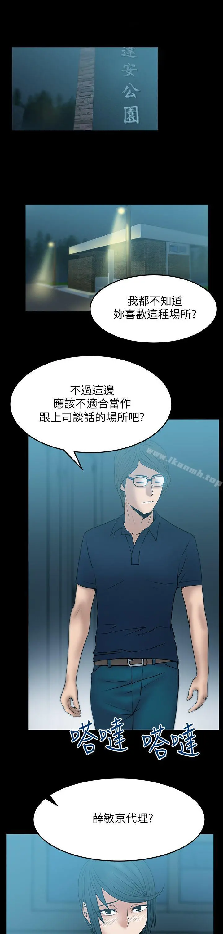 MYOFFICELADYS 第2季-第4话 第6页
