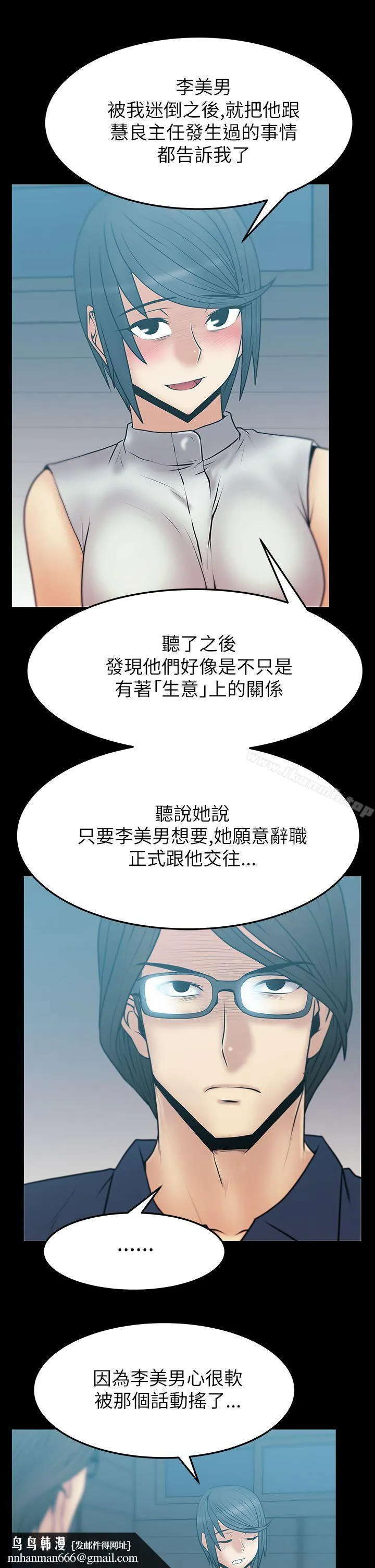 MYOFFICELADYS 第2季-第4话 第11页