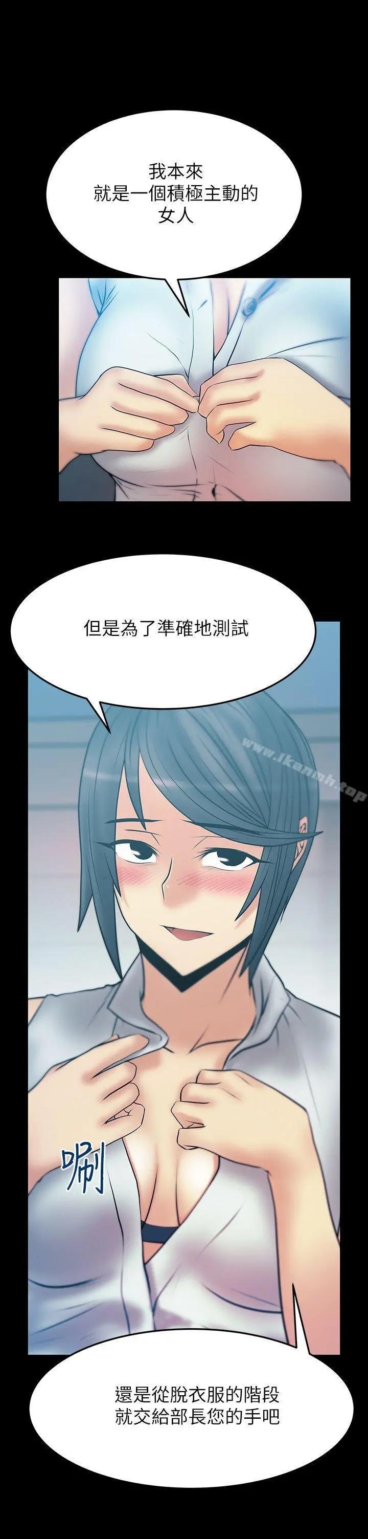 MYOFFICELADYS 第2季-第4话 第16页