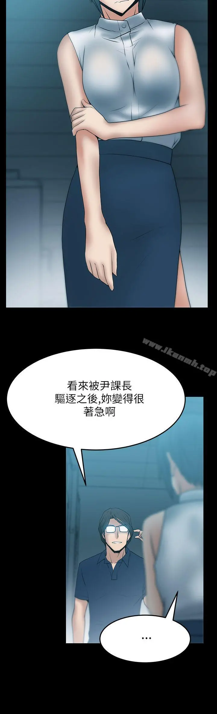 MYOFFICELADYS 第2季-第4话 第7页