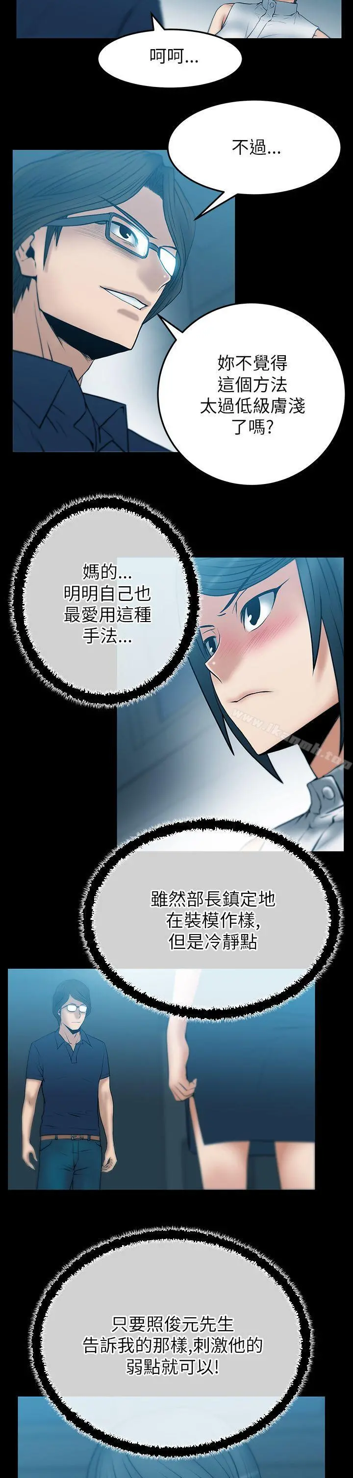 MYOFFICELADYS 第2季-第4话 第9页