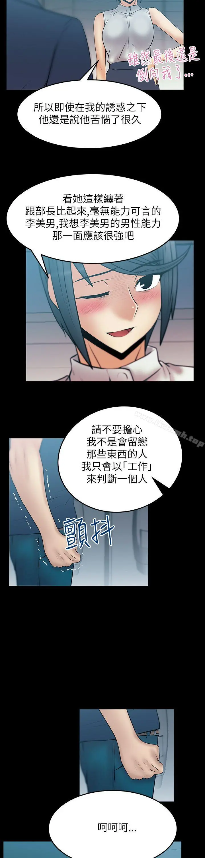 MYOFFICELADYS 第2季-第4话 第12页