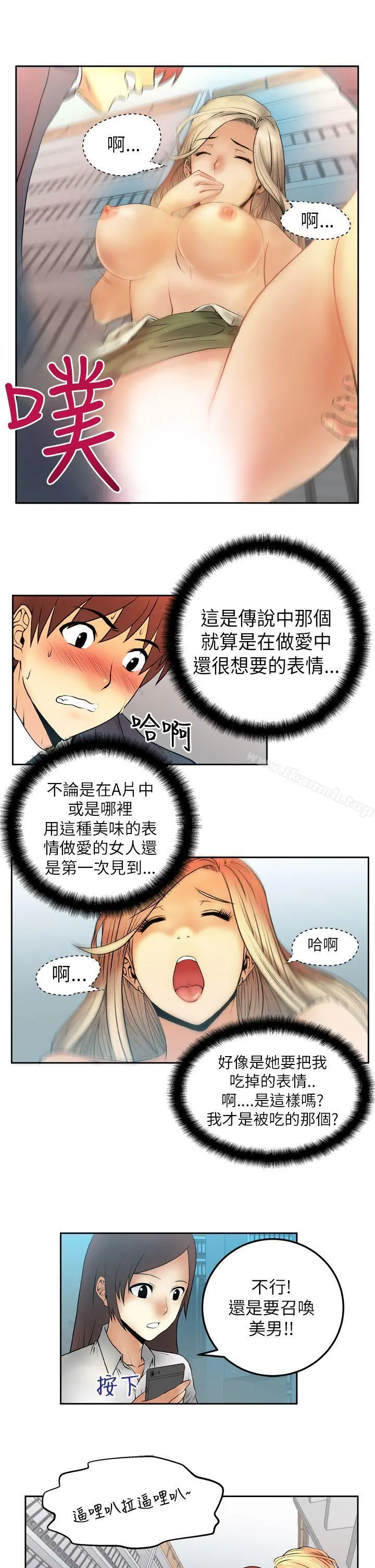 MYOFFICELADYS 第3话 第10页