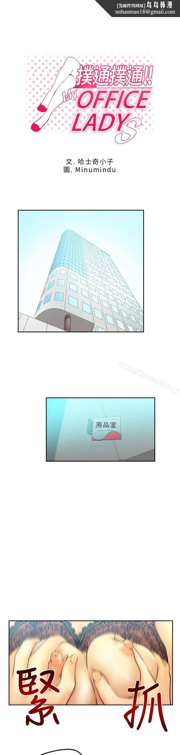 MYOFFICELADYS 第3话 第1页