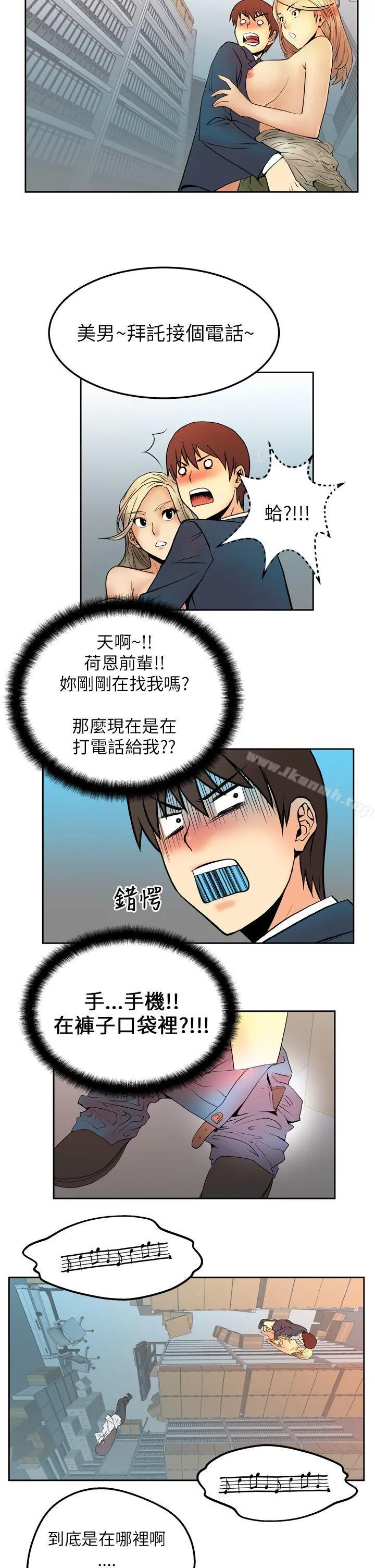 MYOFFICELADYS 第3话 第11页