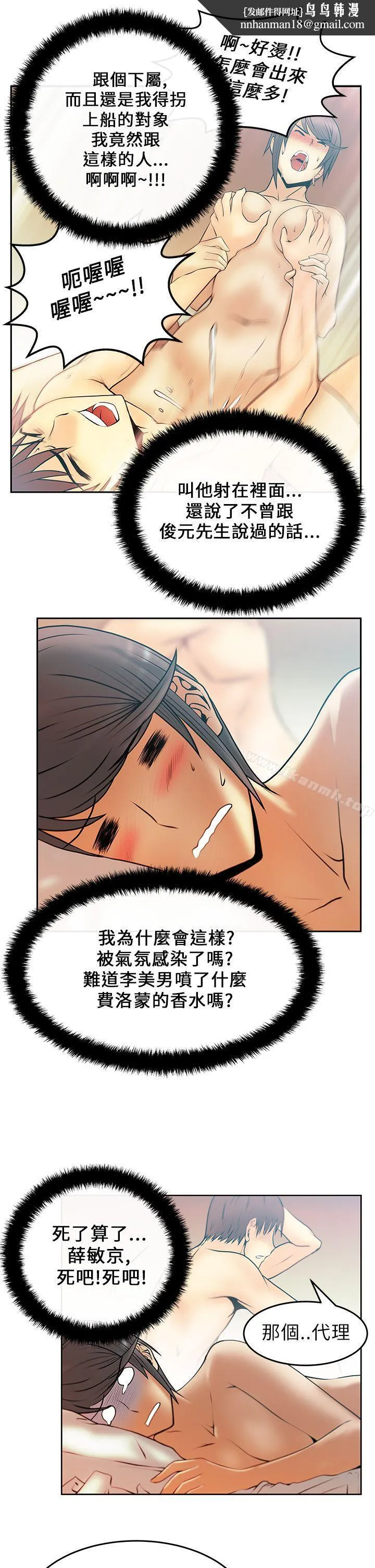 MYOFFICELADYS 第21话 第10页