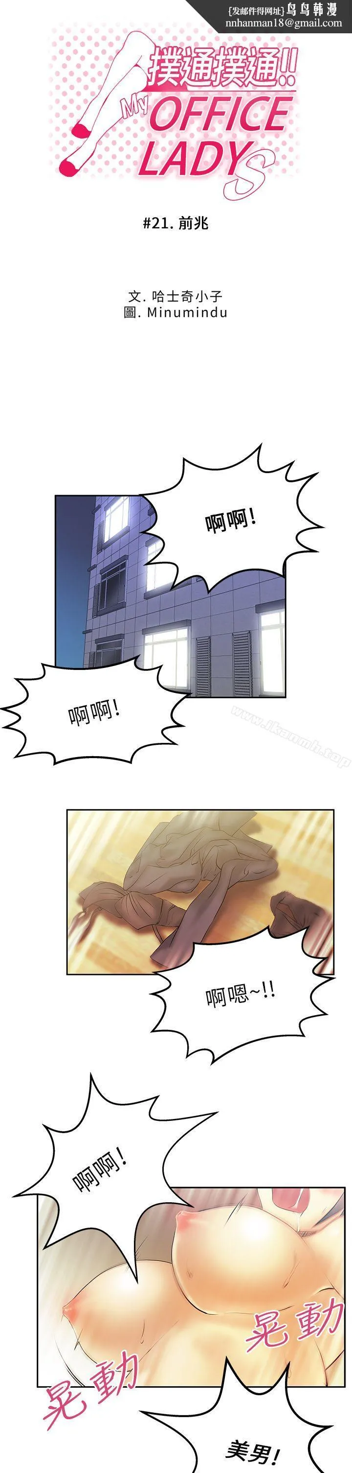 MYOFFICELADYS 第21话 第1页