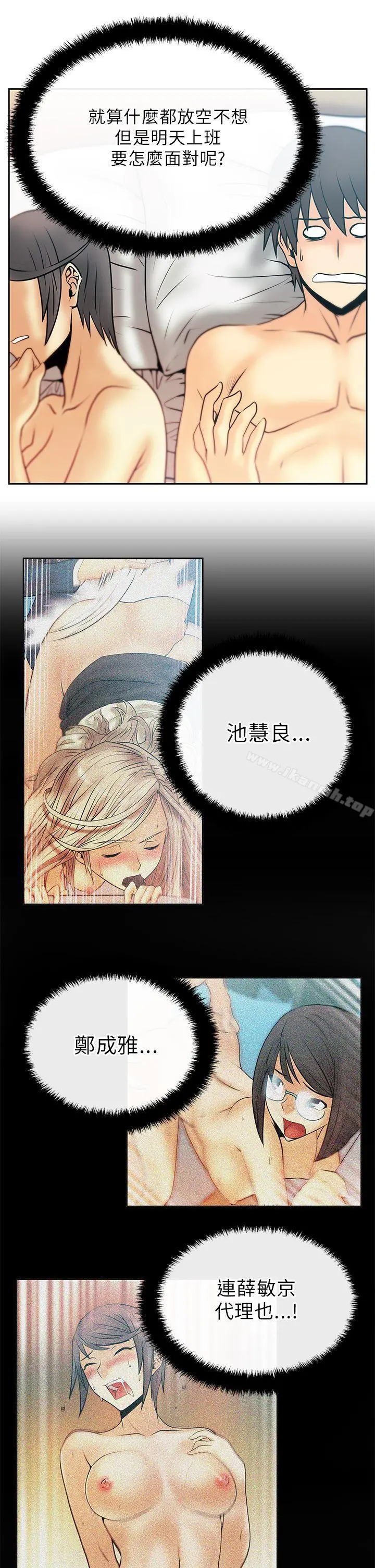MYOFFICELADYS 第21话 第7页