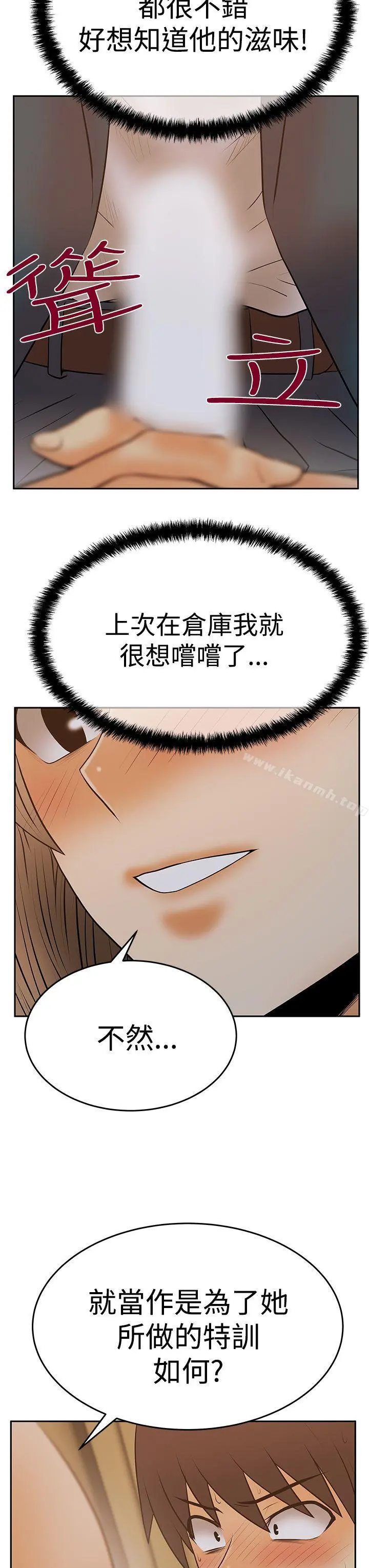 MYOFFICELADYS 第3季-第8话 第20页