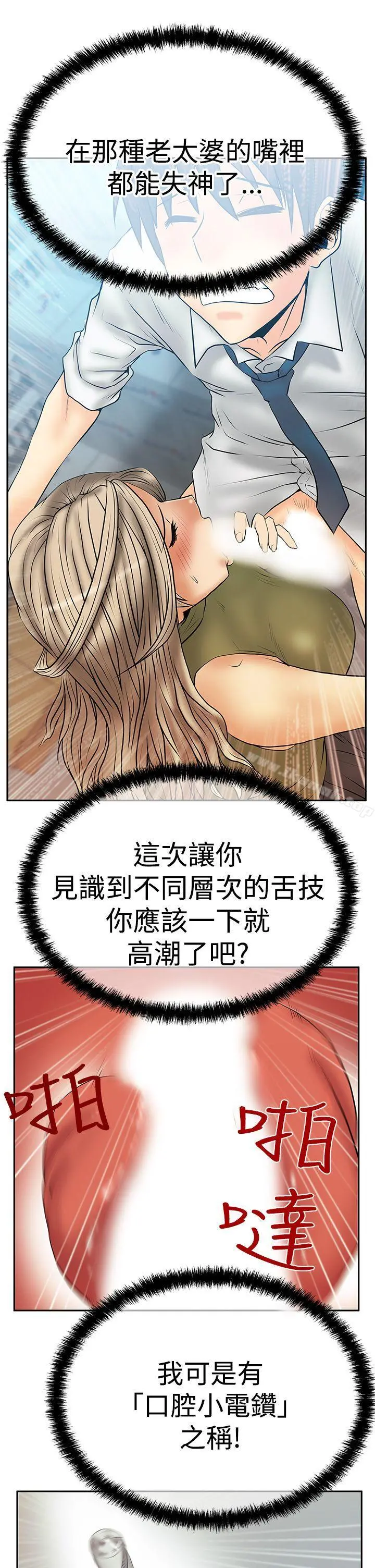 MYOFFICELADYS 第3季-第8话 第5页