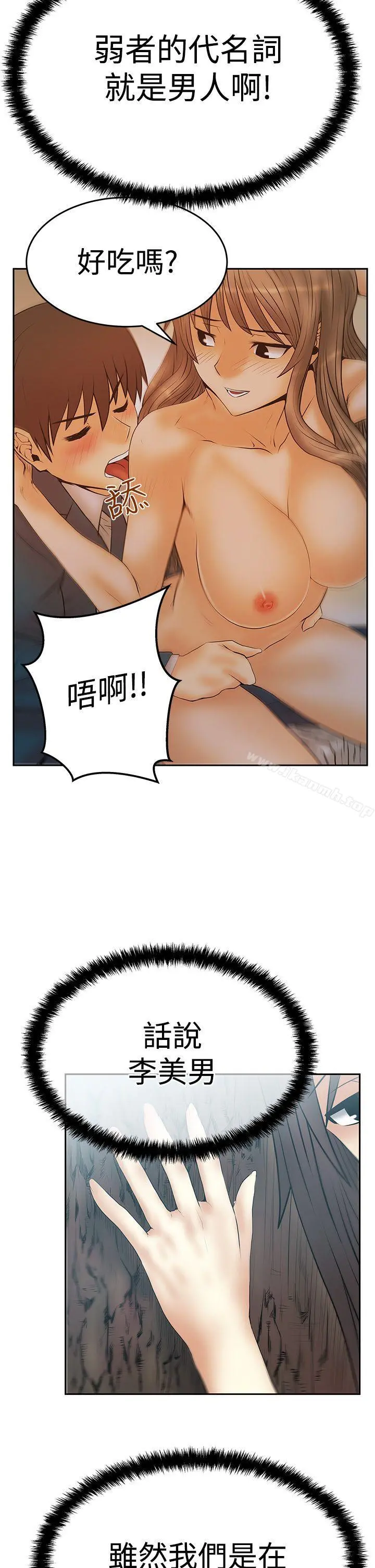 MYOFFICELADYS 第3季-第8话 第27页