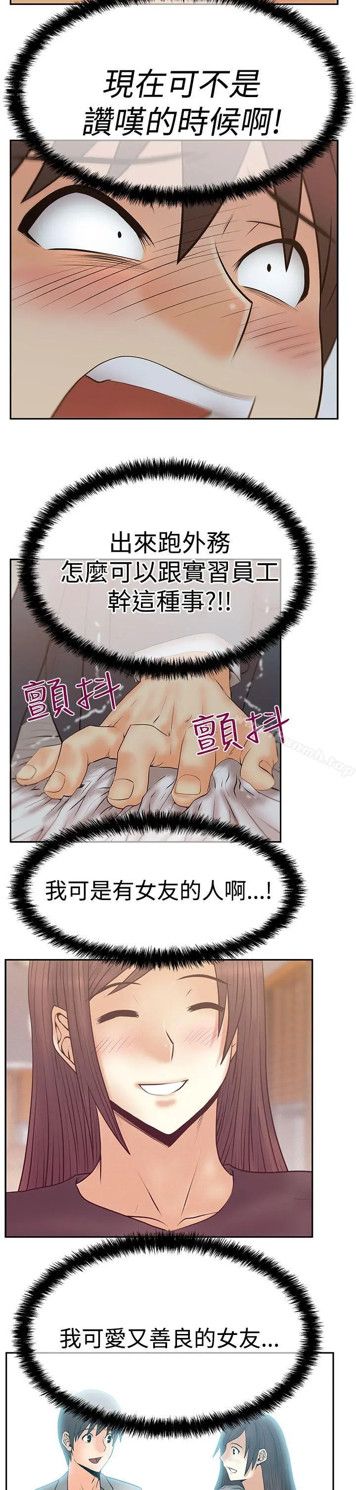 MYOFFICELADYS 第3季-第8话 第8页