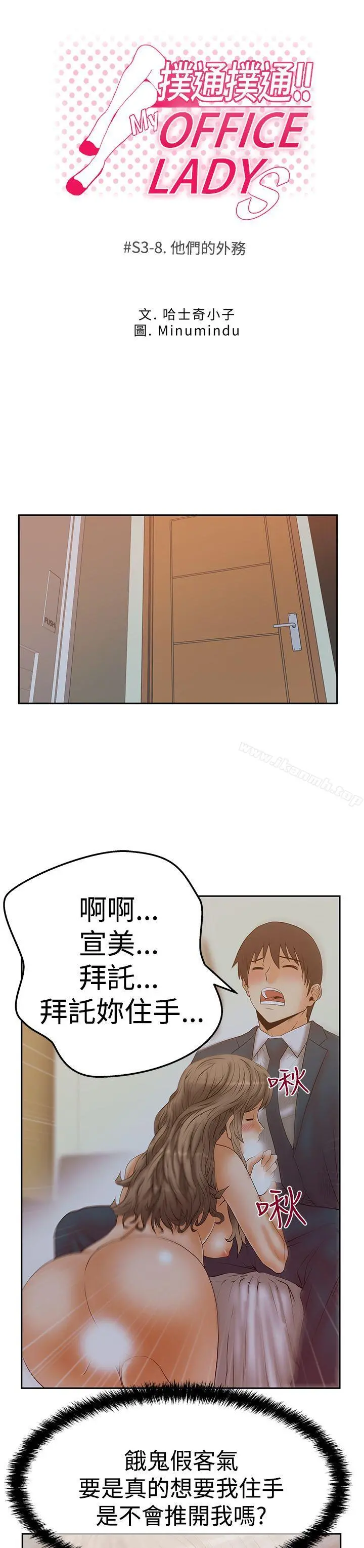 MYOFFICELADYS 第3季-第8话 第3页