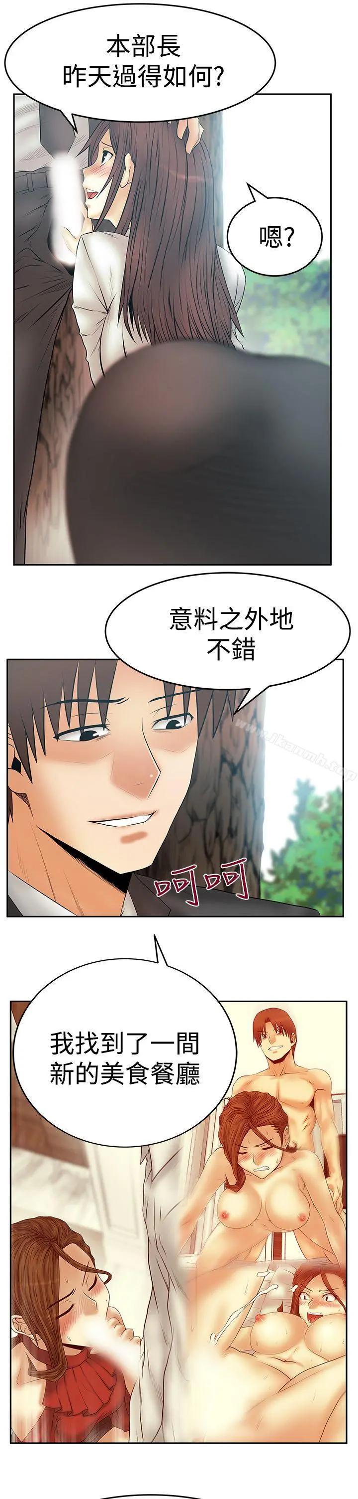 MYOFFICELADYS 第3季-第8话 第14页