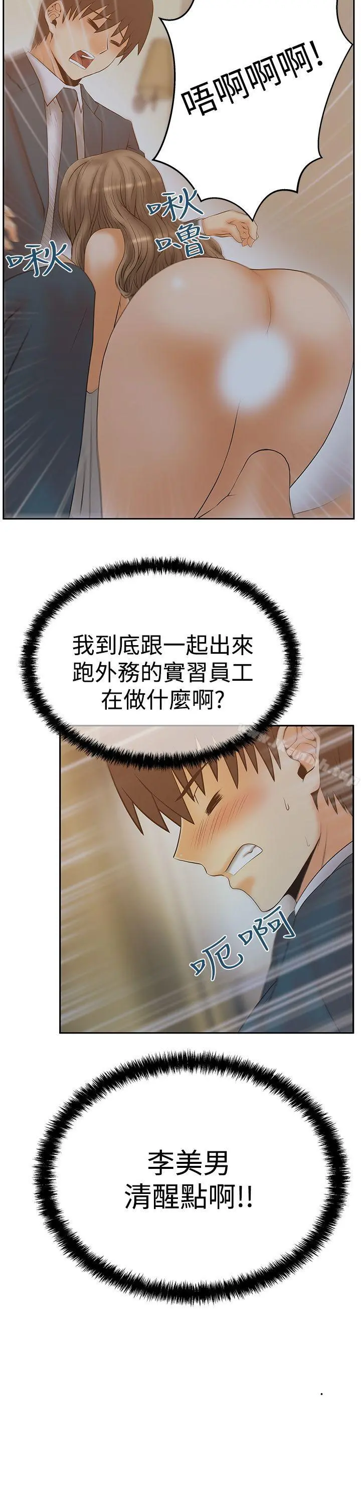 MYOFFICELADYS 第3季-第8话 第2页