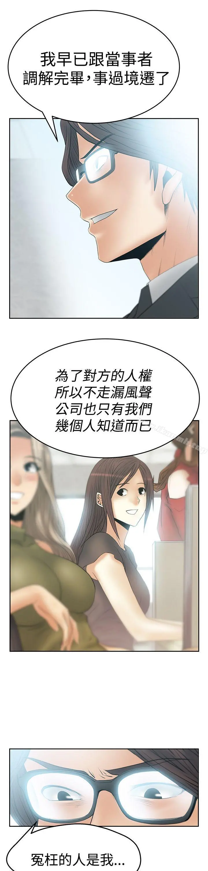 MYOFFICELADYS 第3季-第9话 第23页