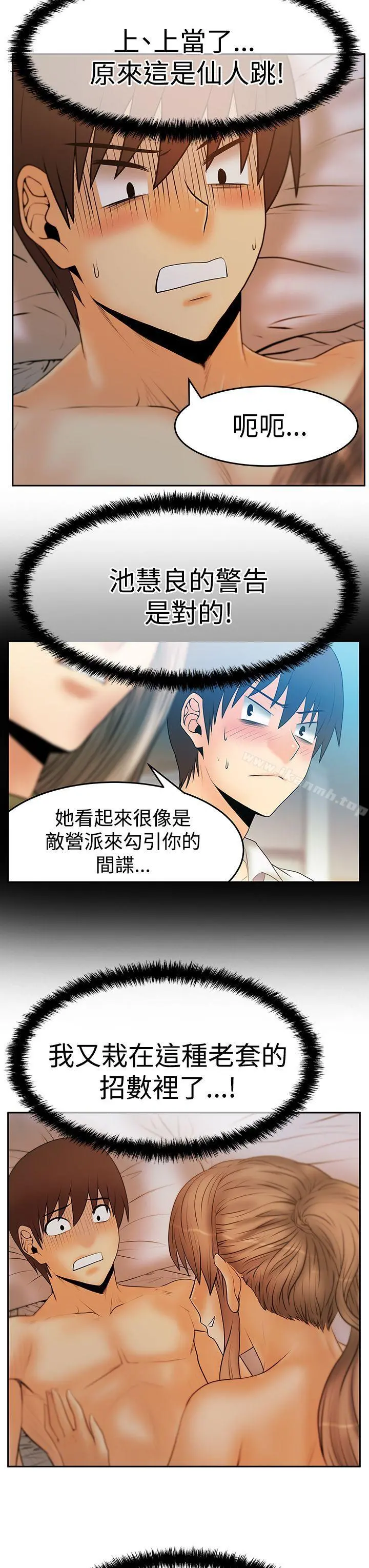 MYOFFICELADYS 第3季-第9话 第11页