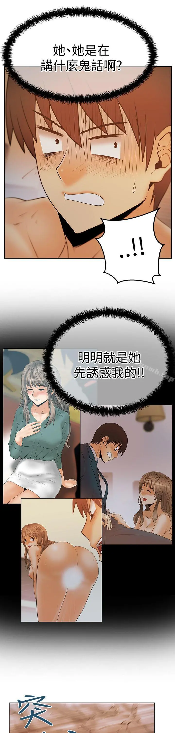 MYOFFICELADYS 第3季-第9话 第9页