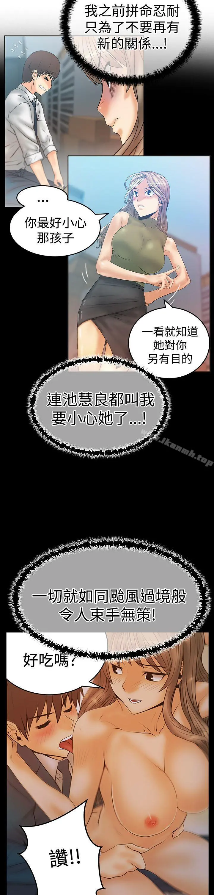 MYOFFICELADYS 第3季-第9话 第3页