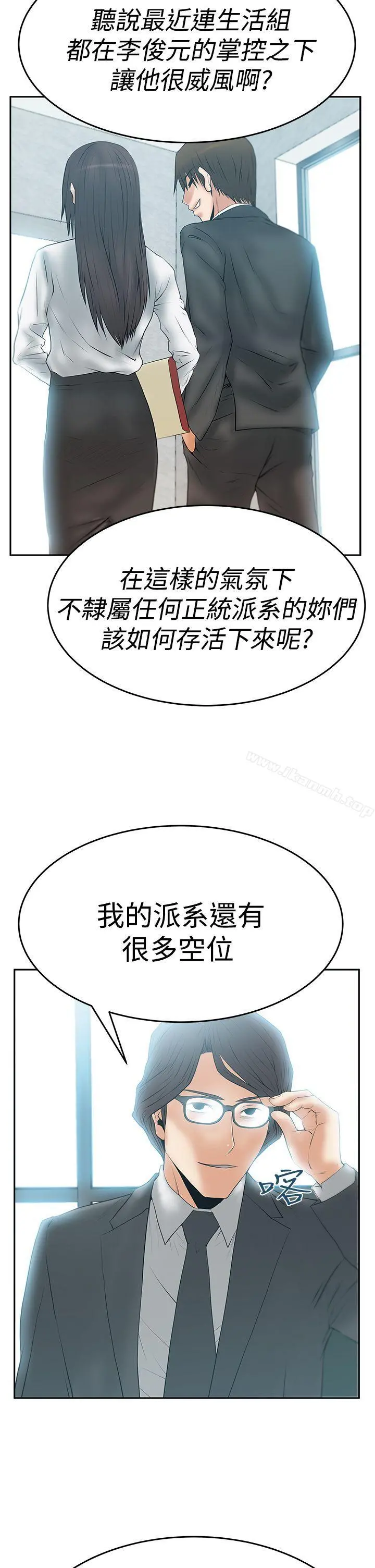 MYOFFICELADYS 第3季-第9话 第28页